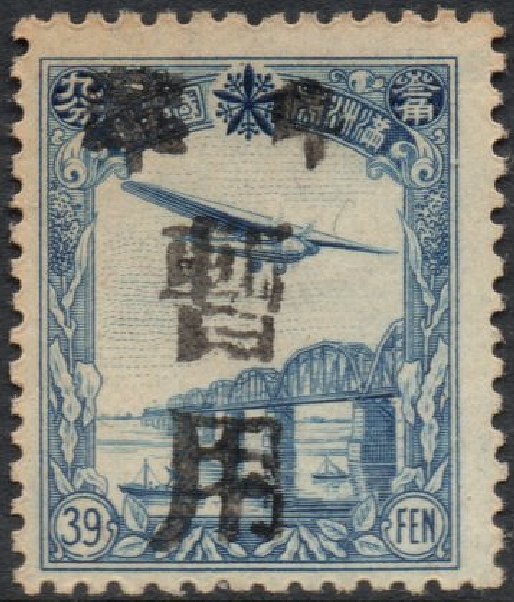 Manchurian Local Overprint Railway Train on Bridge 39f
